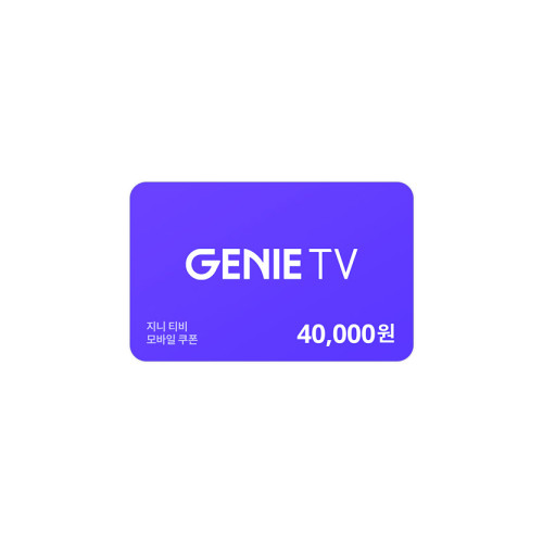 지니 tv 쿠폰 4만원권