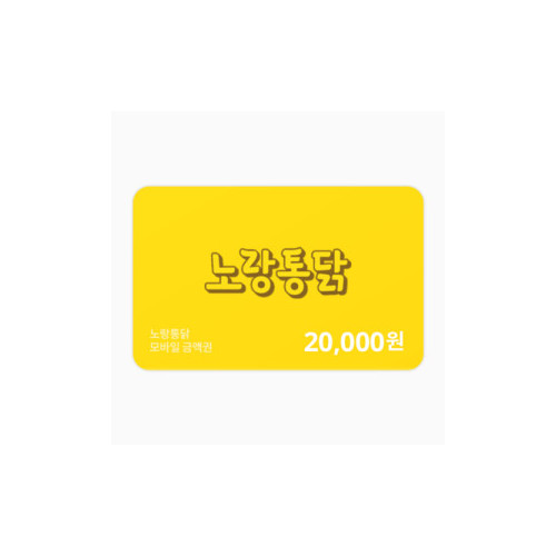 금액권 20,000원