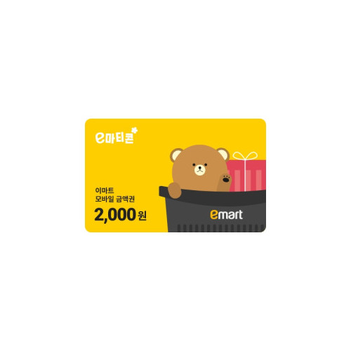 이마트 전용 2,000원 금액권